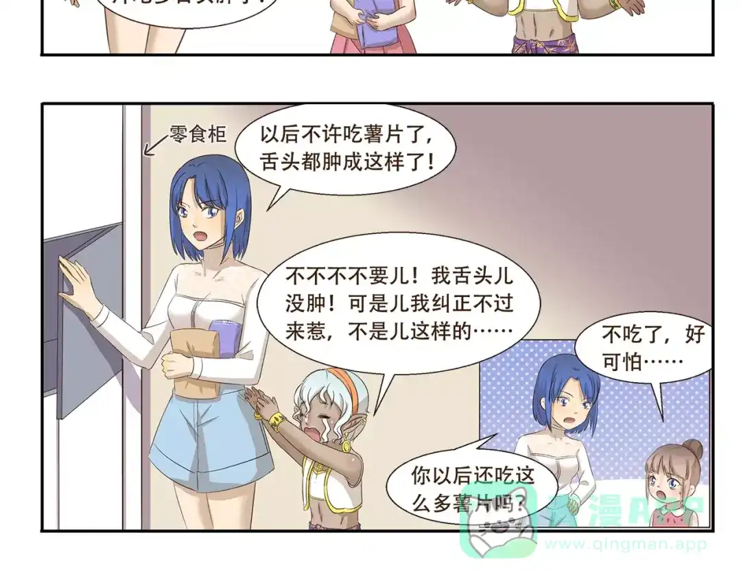 《千精百怪》第158话 儿化音 第6页