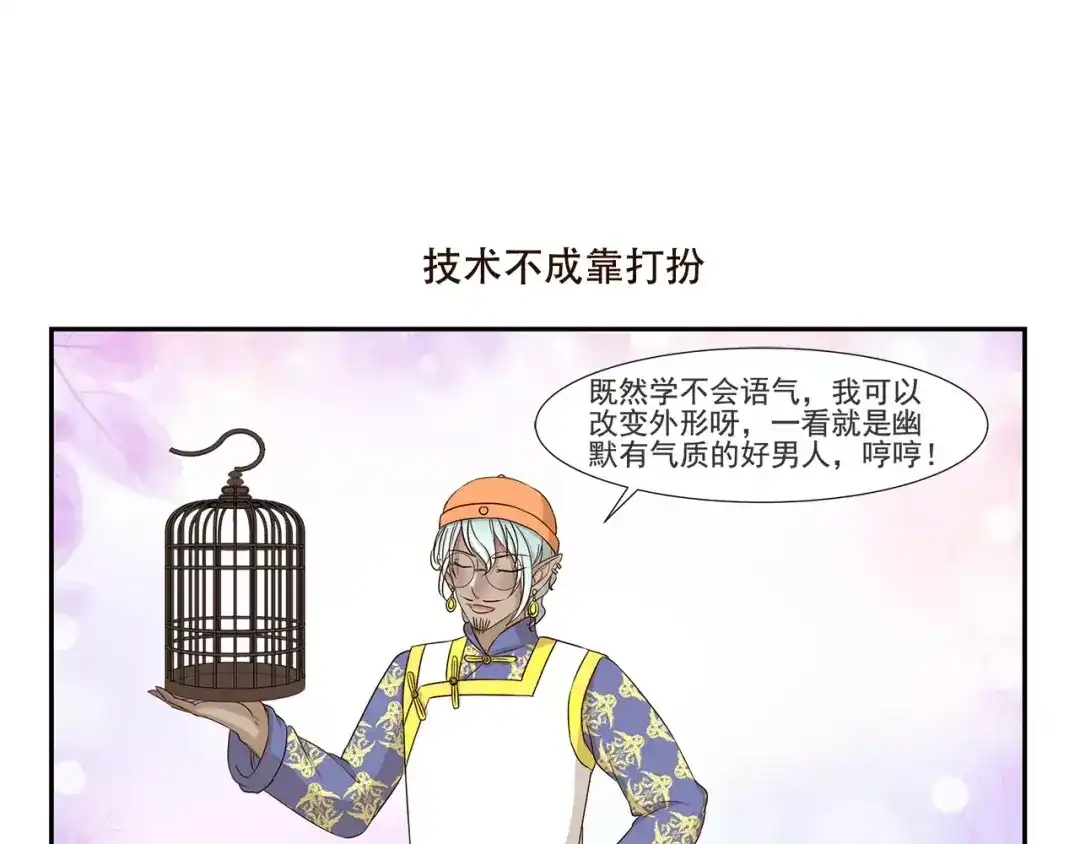 《千精百怪》第158话 儿化音 第7页