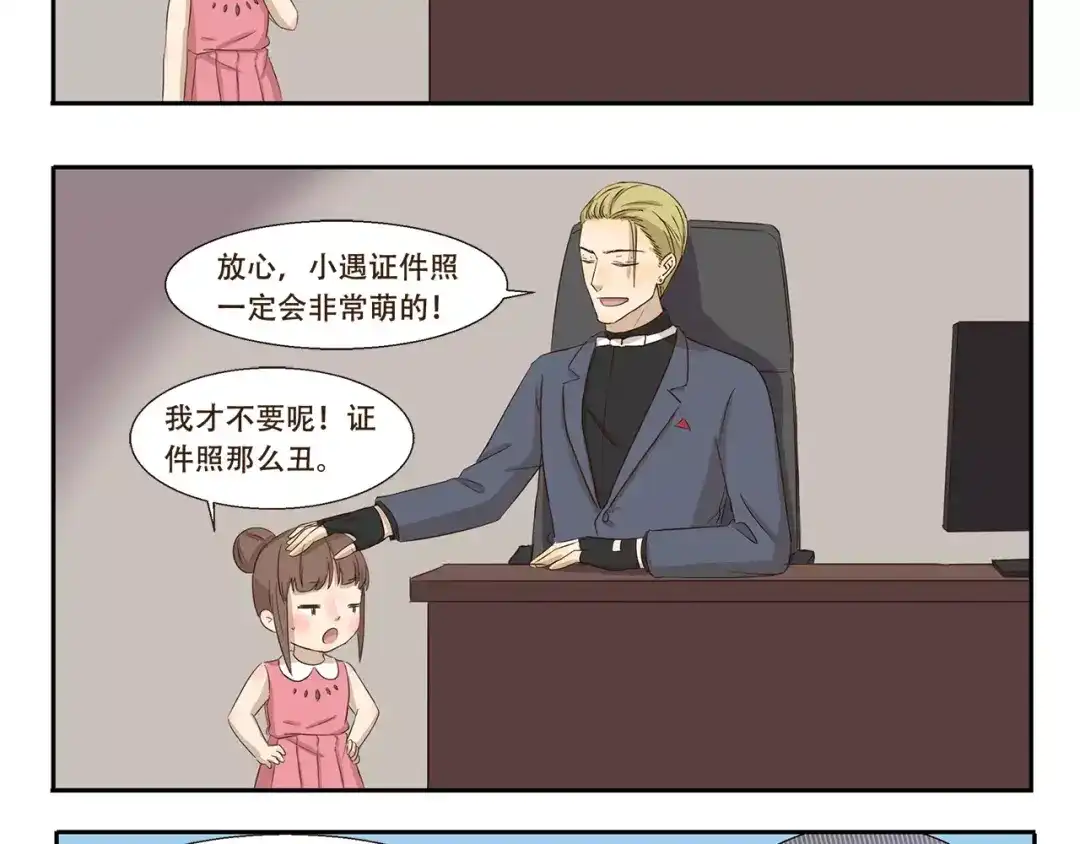 《千精百怪》第159话 证件照 第8页
