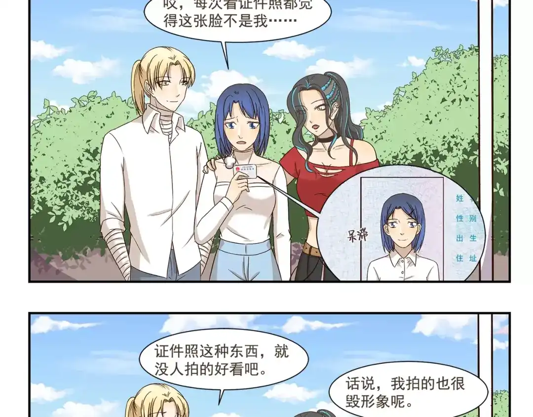《千精百怪》第159话 证件照 第3页