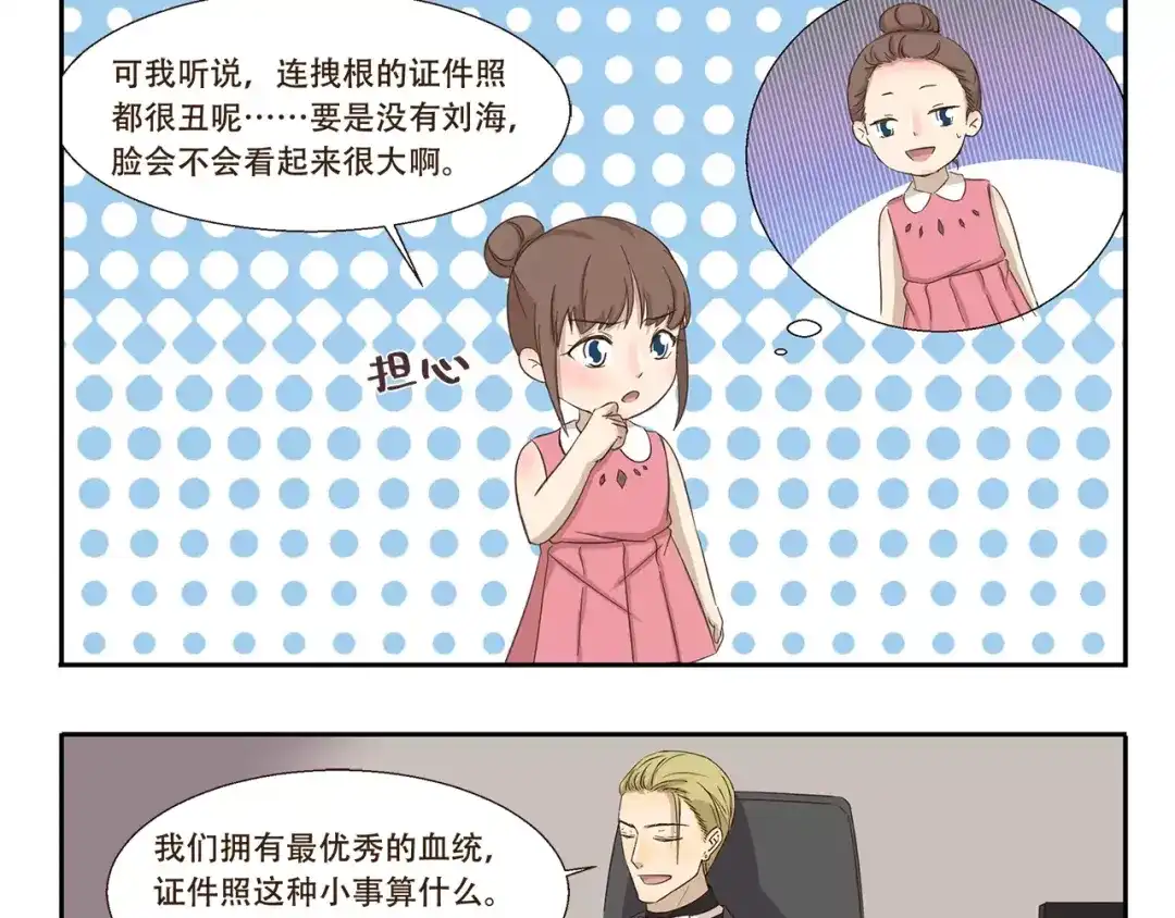 《千精百怪》第159话 证件照 第9页