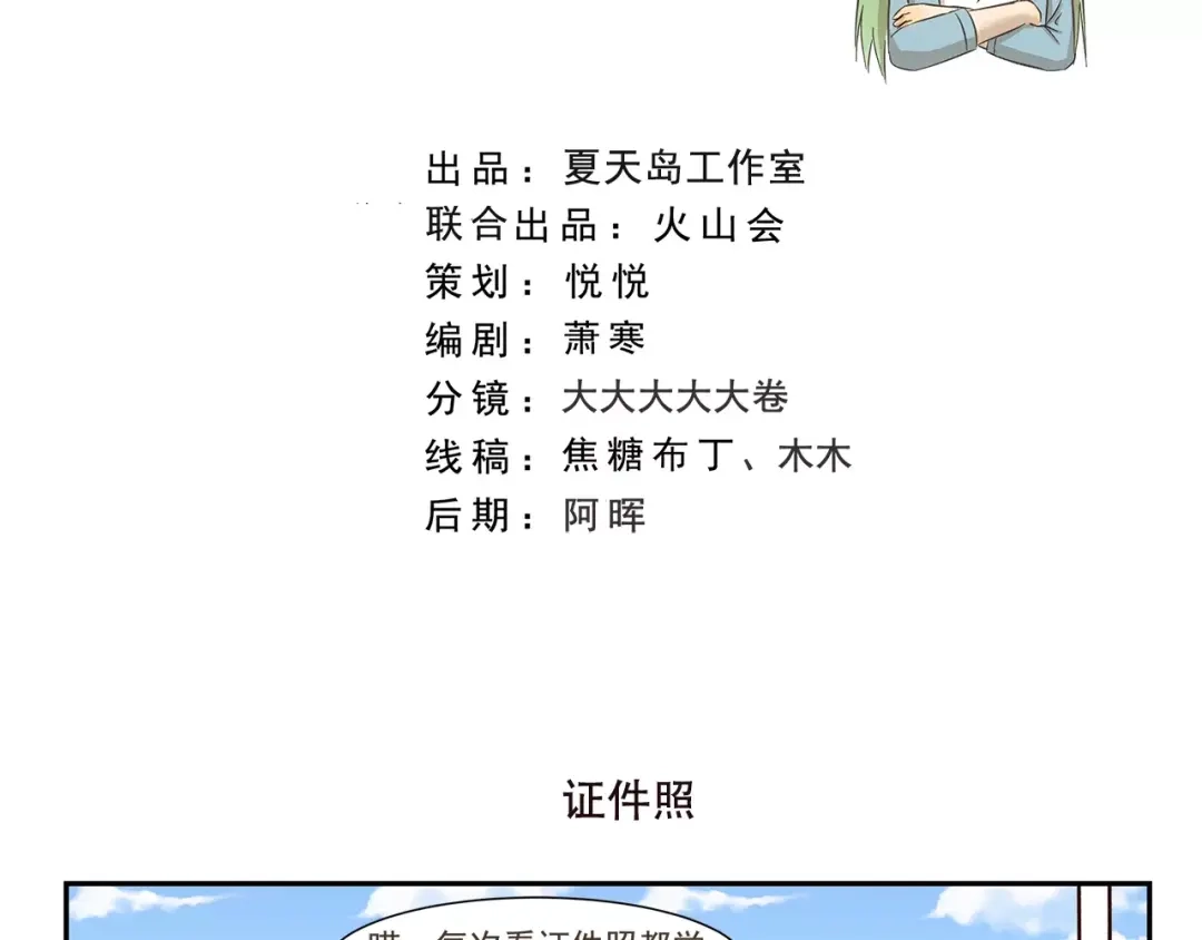 《千精百怪》第159话 证件照 第2页