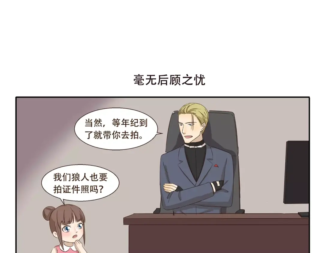 《千精百怪》第159话 证件照 第7页