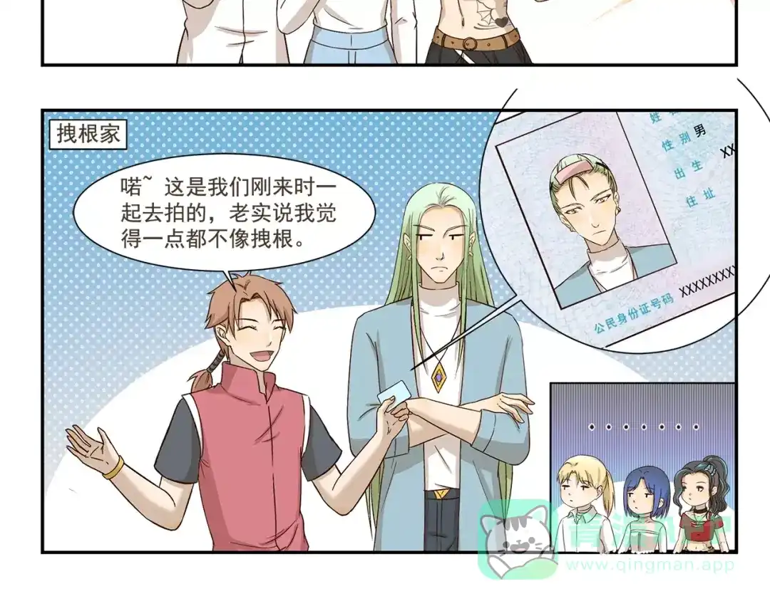 《千精百怪》第159话 证件照 第6页