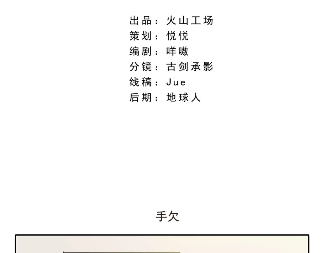 《千精百怪》第16话 手欠 第2页