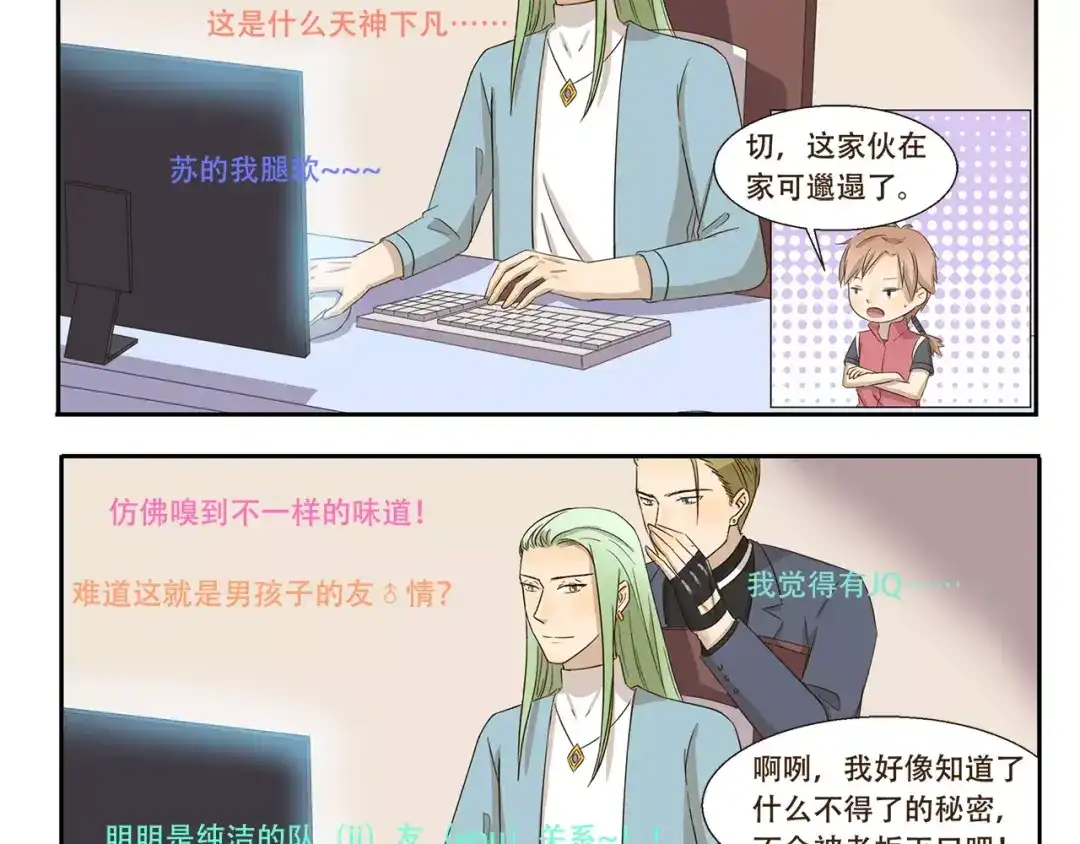 《千精百怪》第160话 口嫌体正直 第4页
