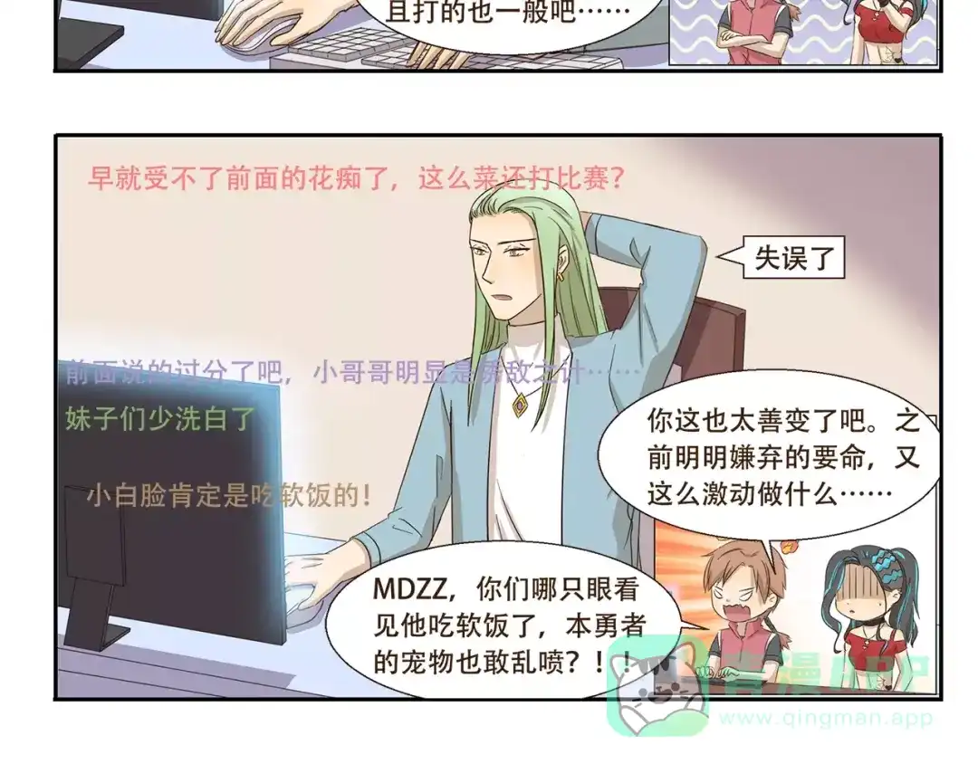 《千精百怪》第160话 口嫌体正直 第6页