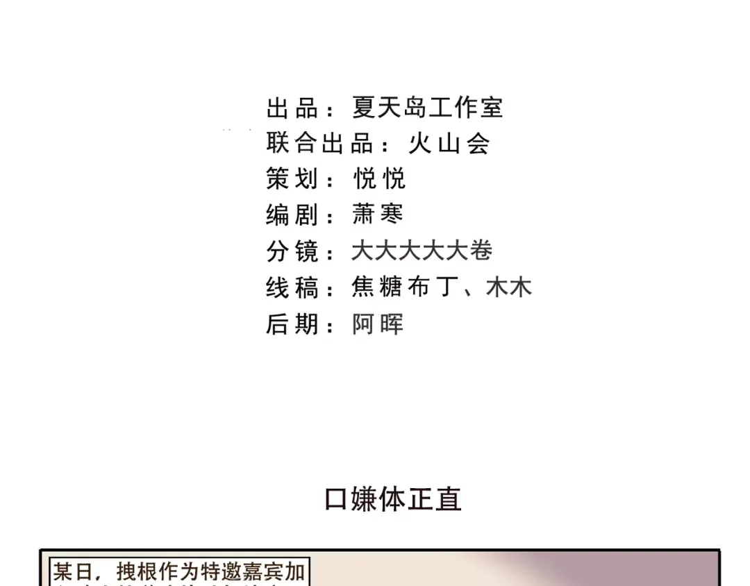 《千精百怪》第160话 口嫌体正直 第2页