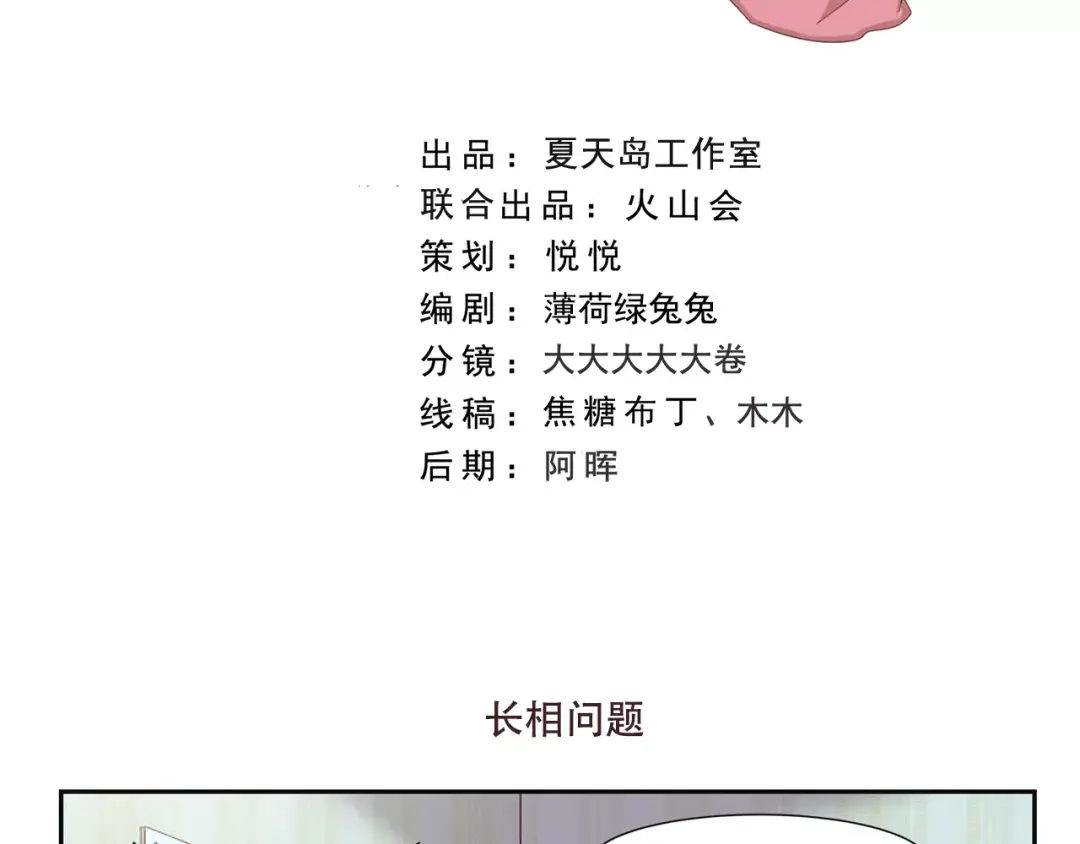 《千精百怪》第161话 长相问题 第2页