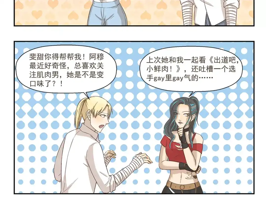 《千精百怪》第161话 长相问题 第8页
