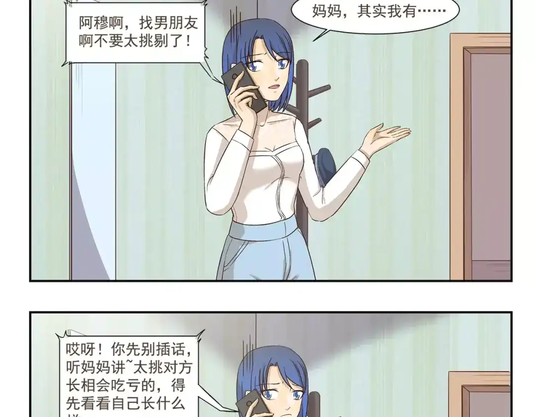 《千精百怪》第161话 长相问题 第3页