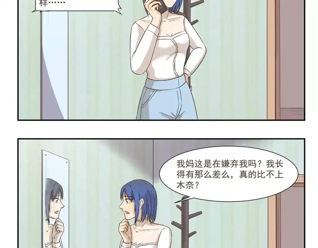 《千精百怪》第161话 长相问题 第4页
