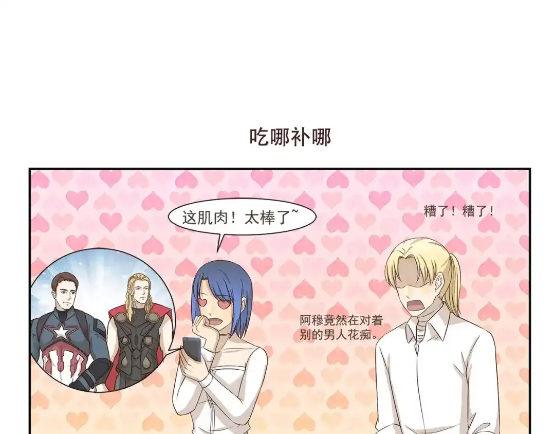 《千精百怪》第161话 长相问题 第7页