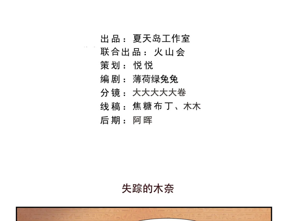 《千精百怪》第162话 失踪的木奈 第2页