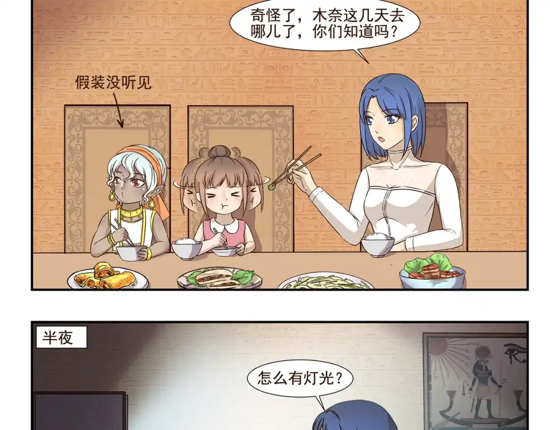 《千精百怪》第162话 失踪的木奈 第3页