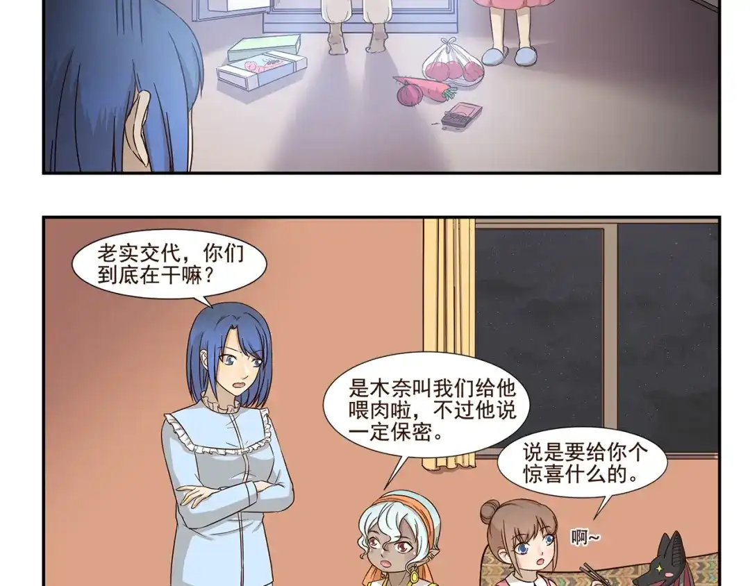 《千精百怪》第162话 失踪的木奈 第5页