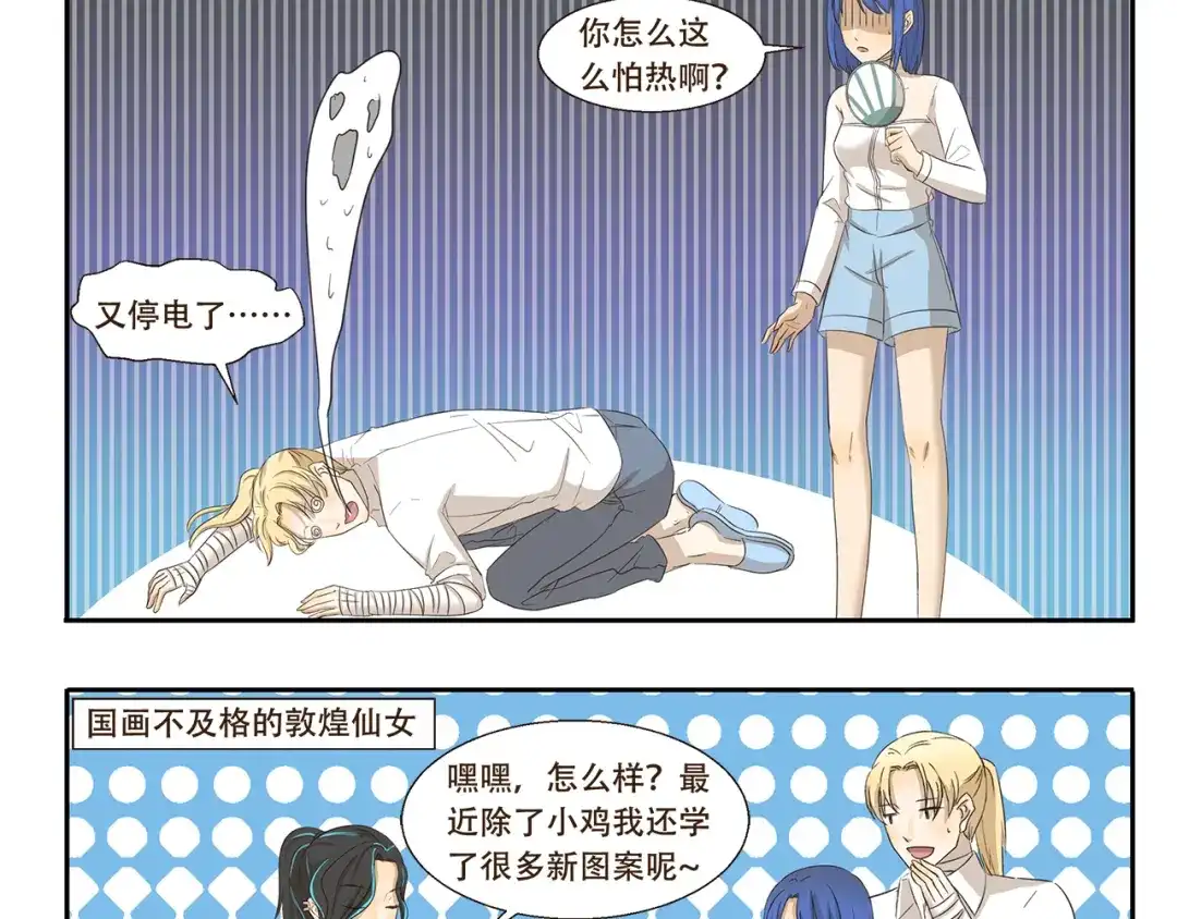 《千精百怪》第163话 种族拖油瓶 第3页