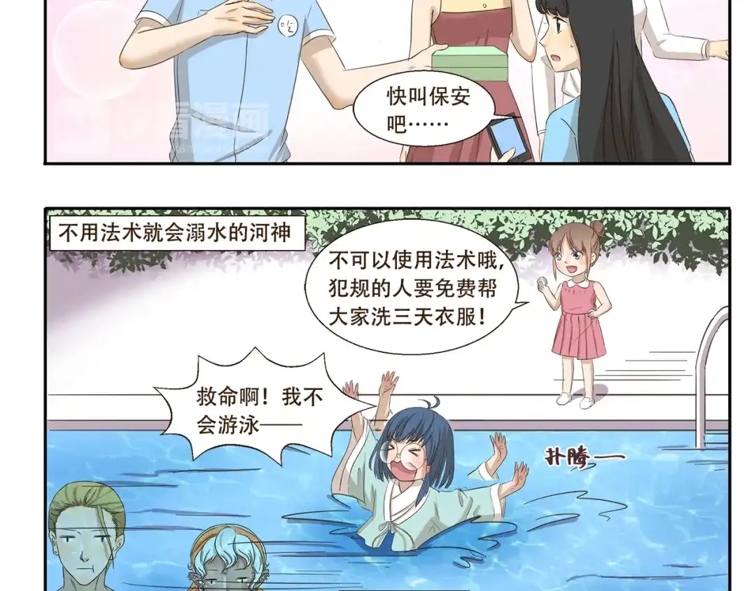 《千精百怪》第163话 种族拖油瓶 第5页
