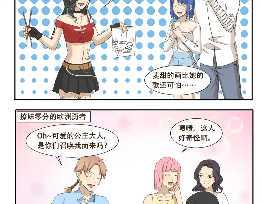 《千精百怪》第163话 种族拖油瓶 第4页