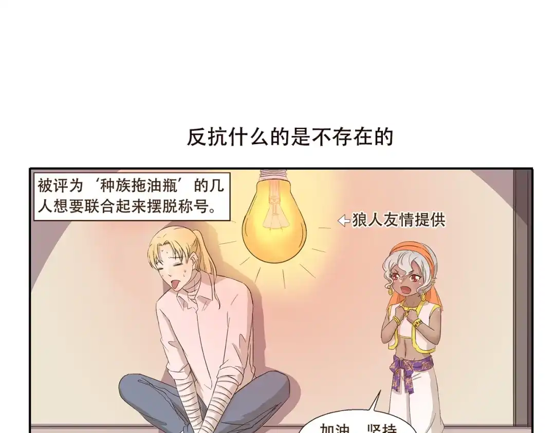 《千精百怪》第163话 种族拖油瓶 第7页