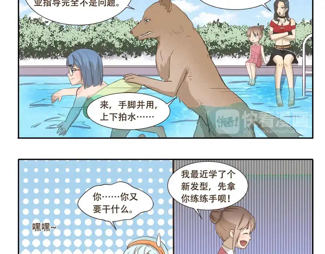 《千精百怪》第163话 种族拖油瓶 第10页