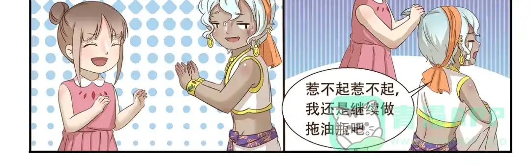 《千精百怪》第163话 种族拖油瓶 第11页
