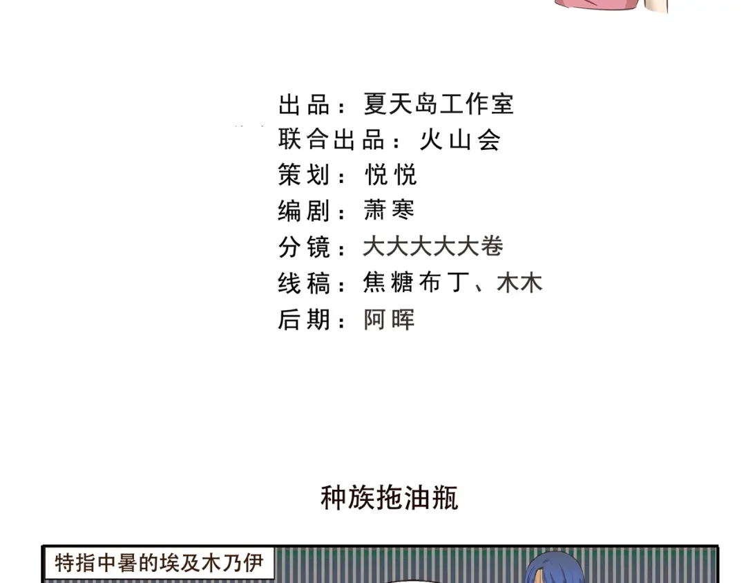 《千精百怪》第163话 种族拖油瓶 第2页