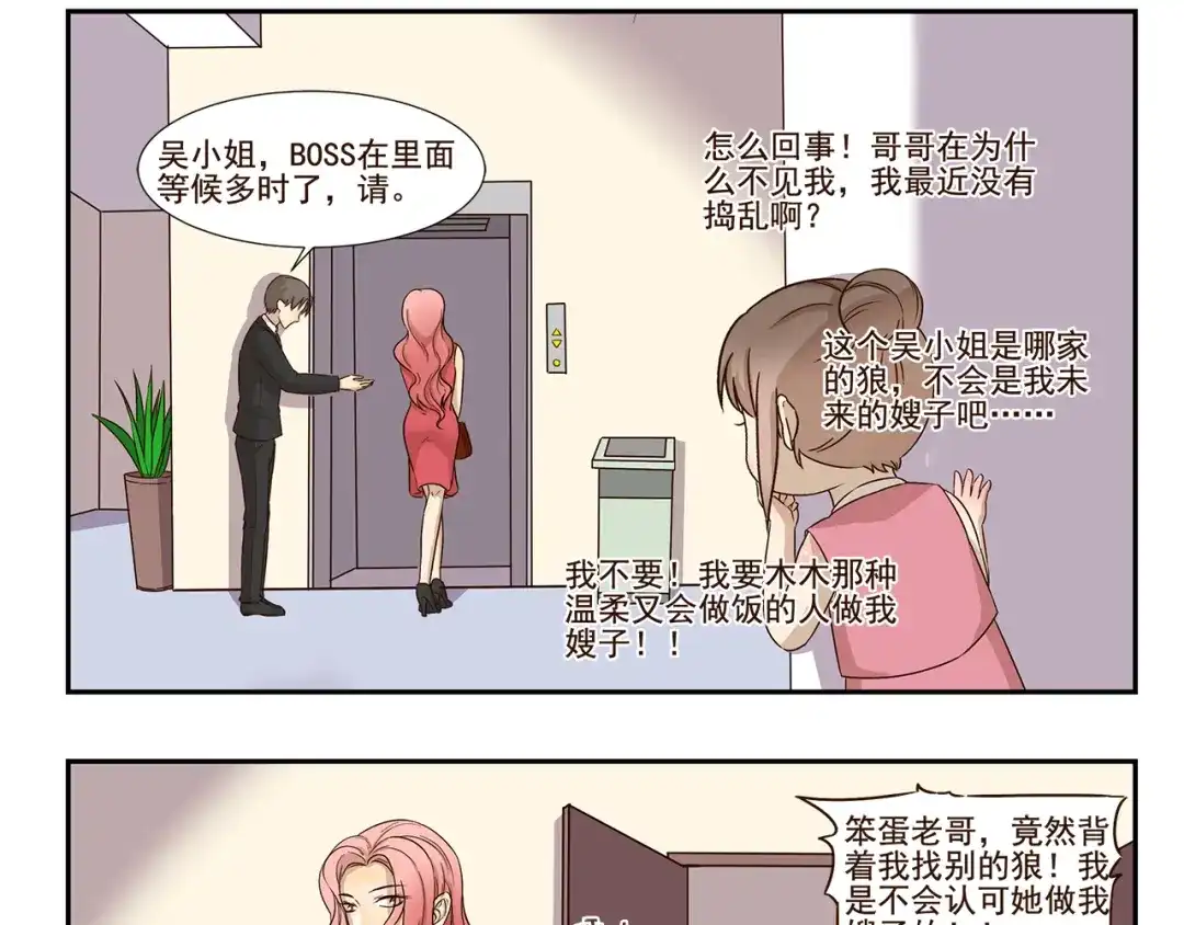 《千精百怪》第164话 真香 第9页