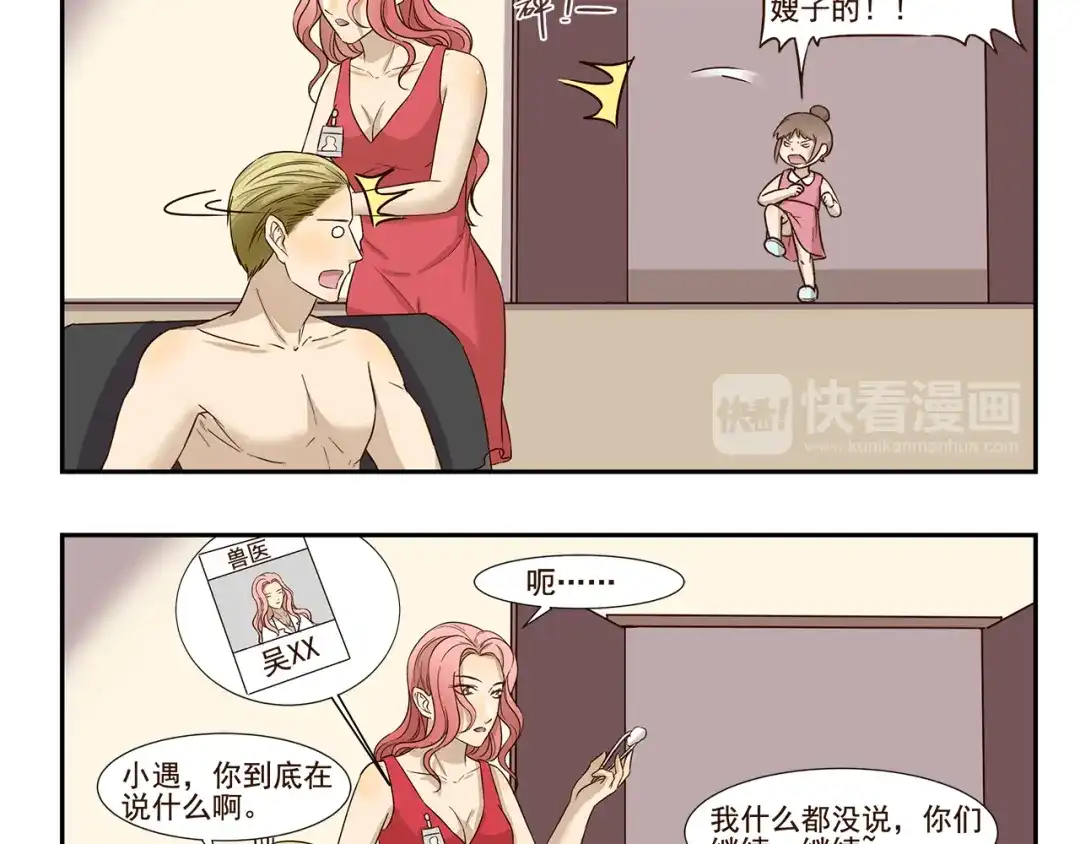 《千精百怪》第164话 真香 第10页
