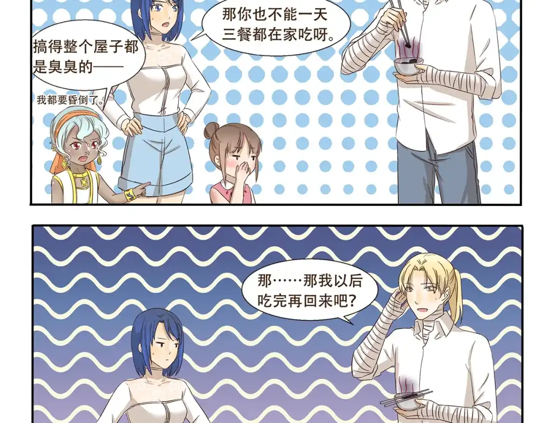 《千精百怪》第164话 真香 第4页