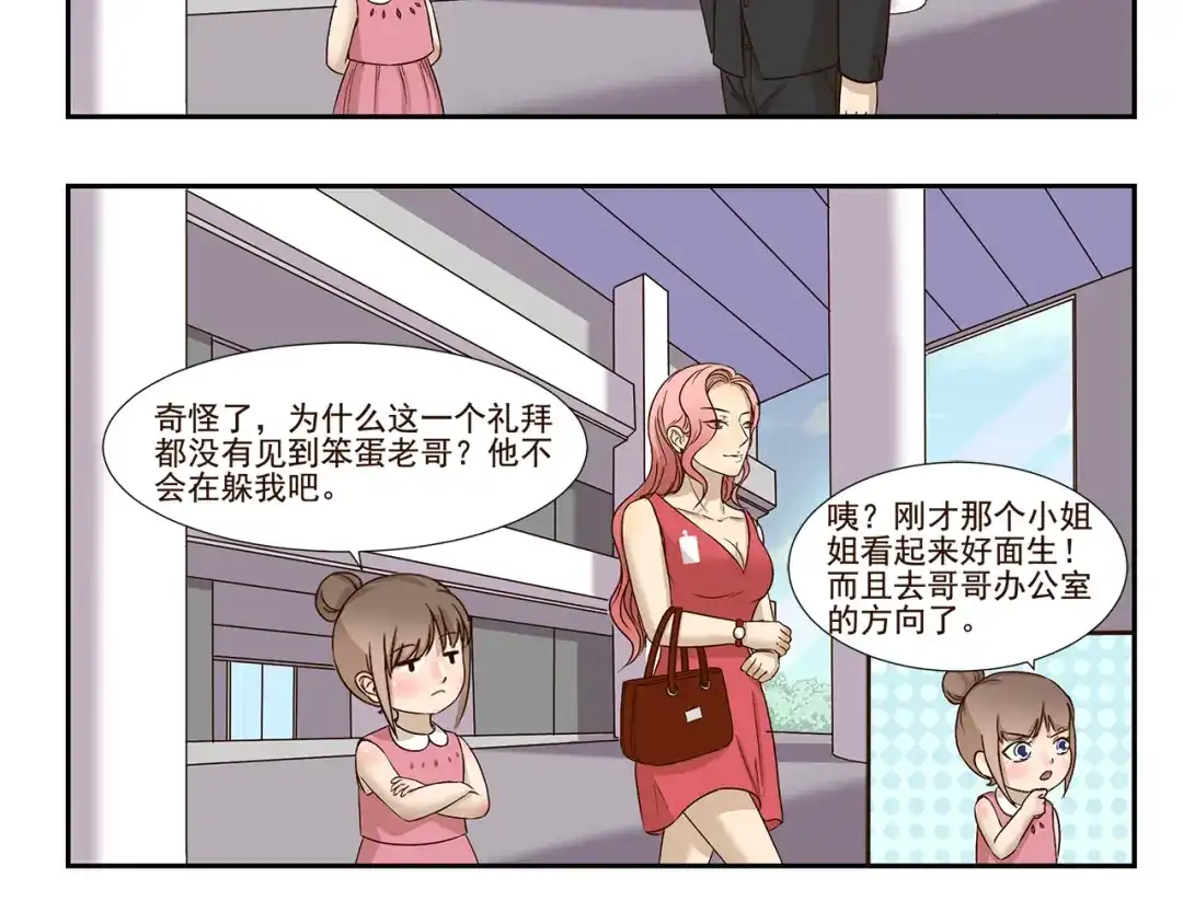 《千精百怪》第164话 真香 第8页