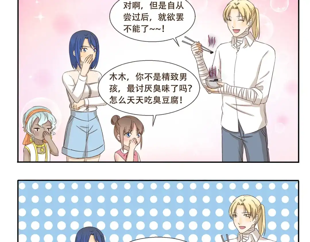 《千精百怪》第164话 真香 第3页