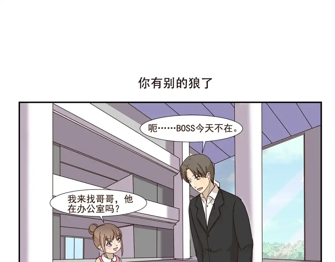 《千精百怪》第164话 真香 第7页