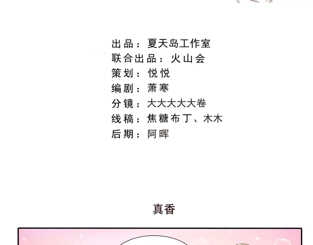 《千精百怪》第164话 真香 第2页