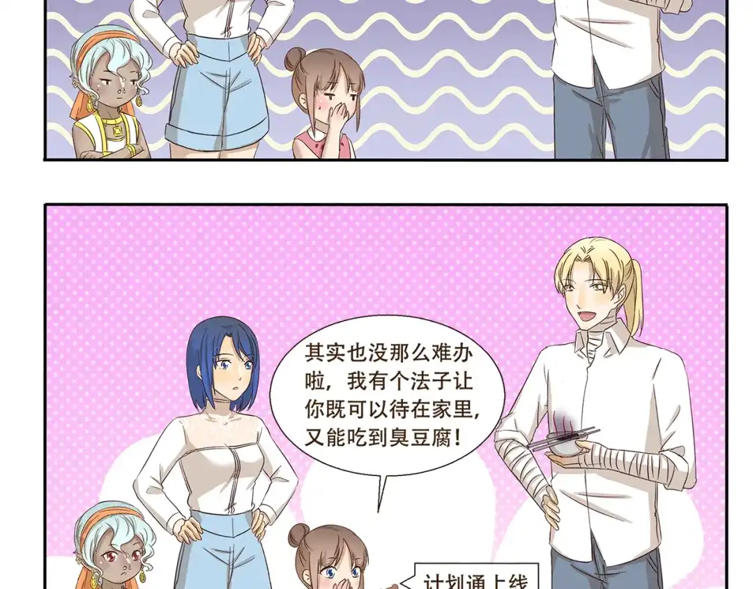 《千精百怪》第164话 真香 第5页