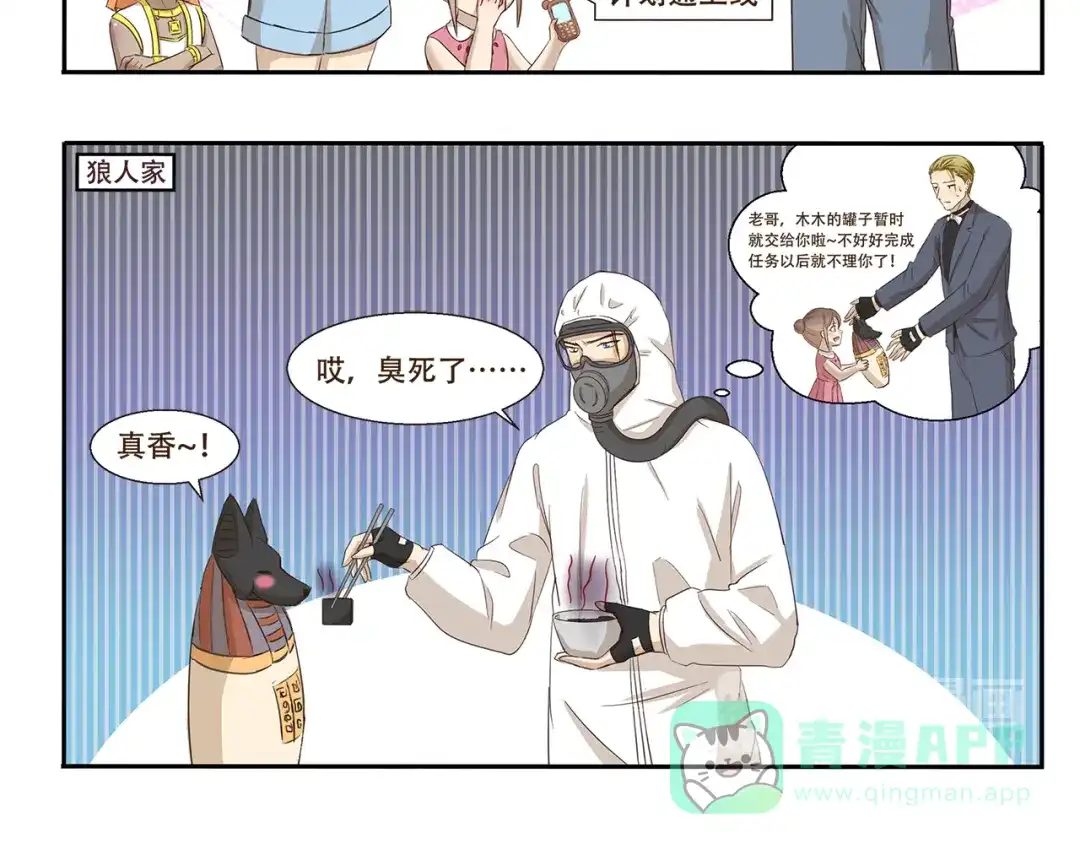 《千精百怪》第164话 真香 第6页