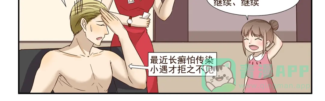 《千精百怪》第164话 真香 第11页