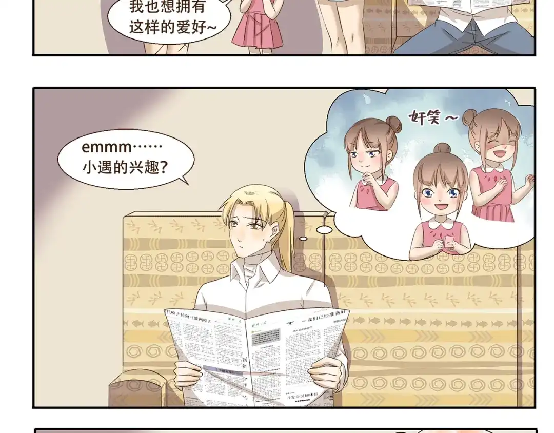 《千精百怪》第165话 兴趣班 第8页