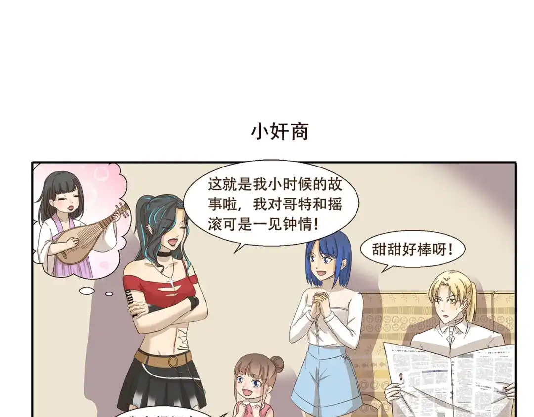 《千精百怪》第165话 兴趣班 第7页