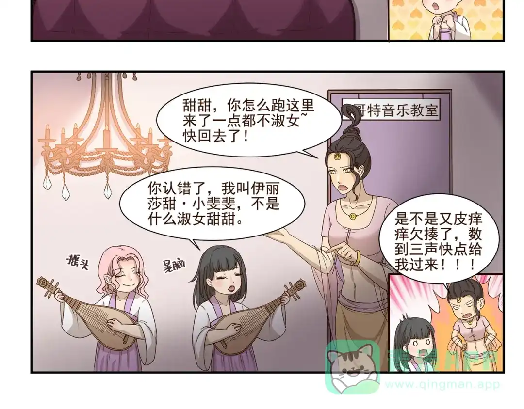 《千精百怪》第165话 兴趣班 第6页