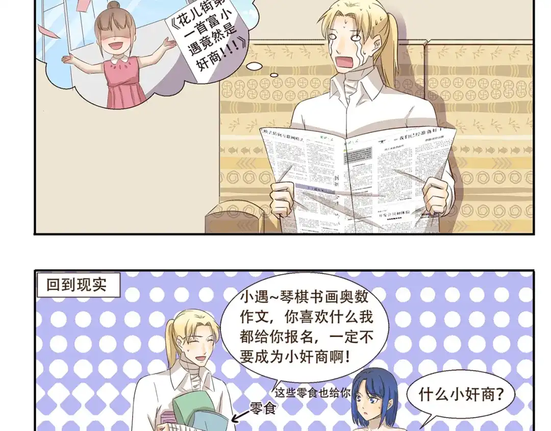 《千精百怪》第165话 兴趣班 第10页