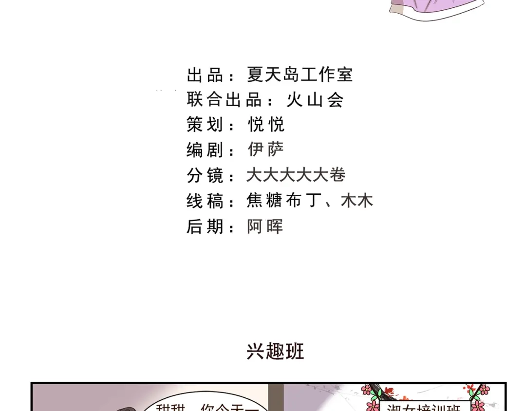 《千精百怪》第165话 兴趣班 第2页