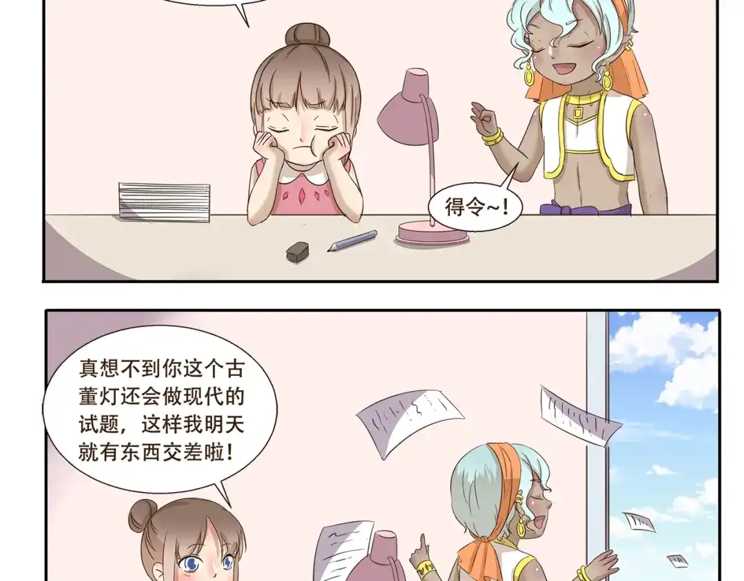 《千精百怪》第166话 做作业 第4页