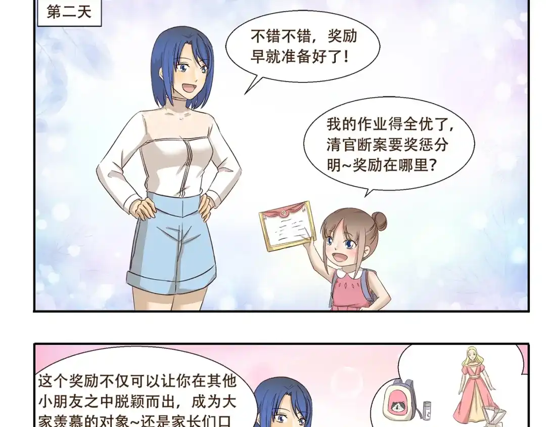 《千精百怪》第166话 做作业 第9页