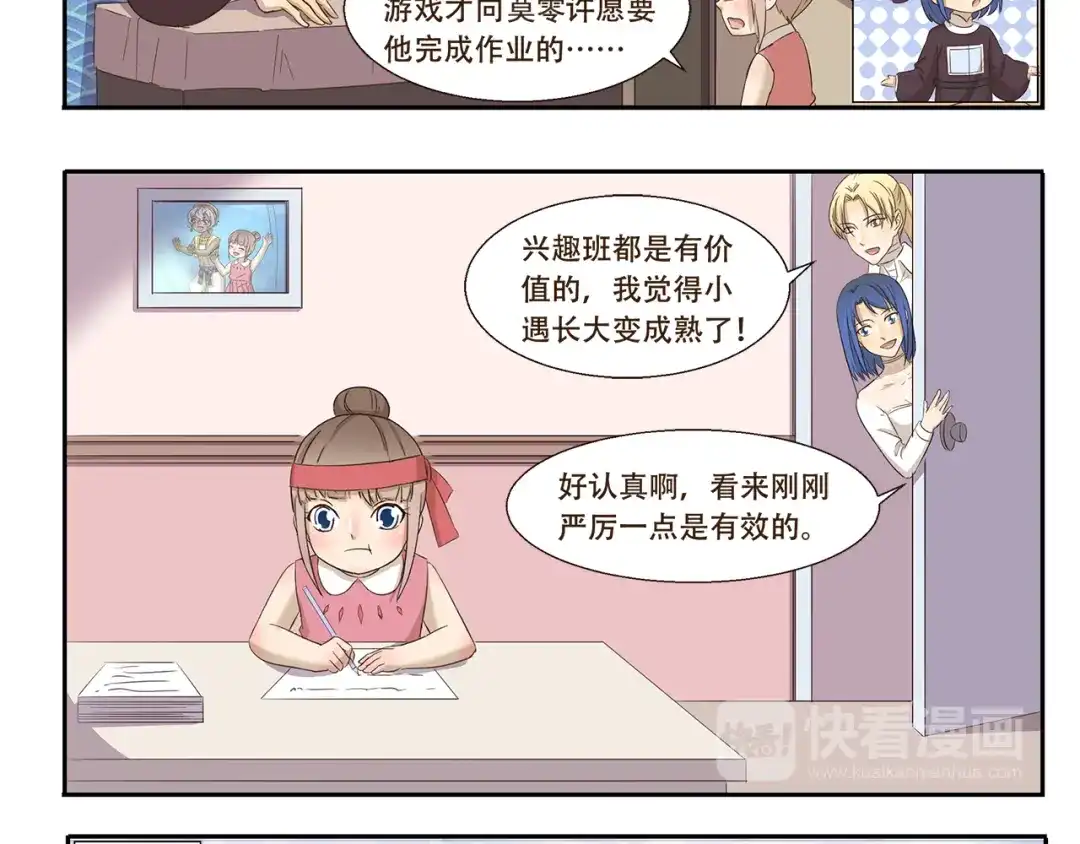 《千精百怪》第166话 做作业 第8页