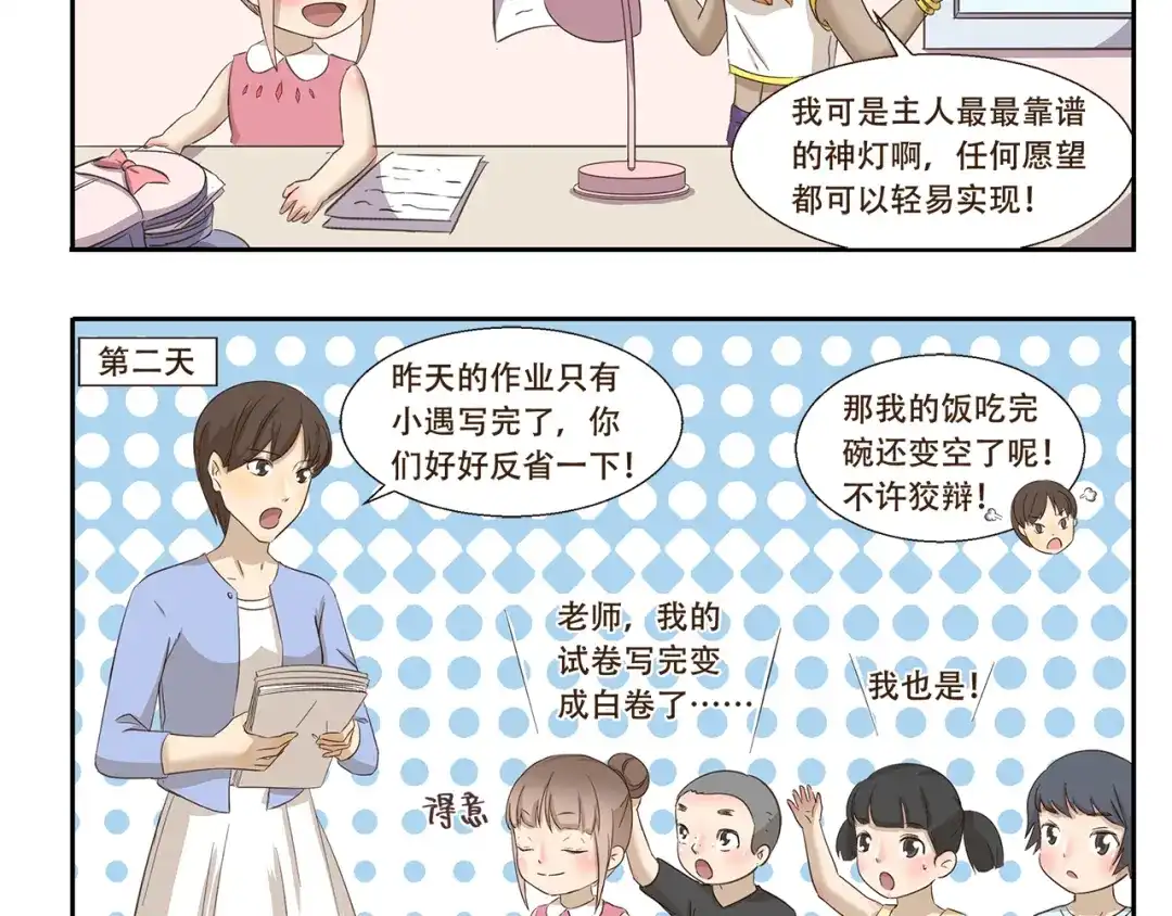 《千精百怪》第166话 做作业 第5页