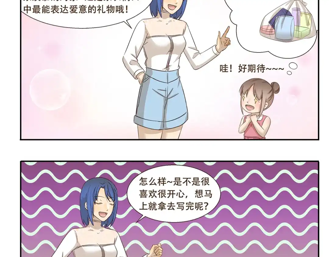 《千精百怪》第166话 做作业 第10页