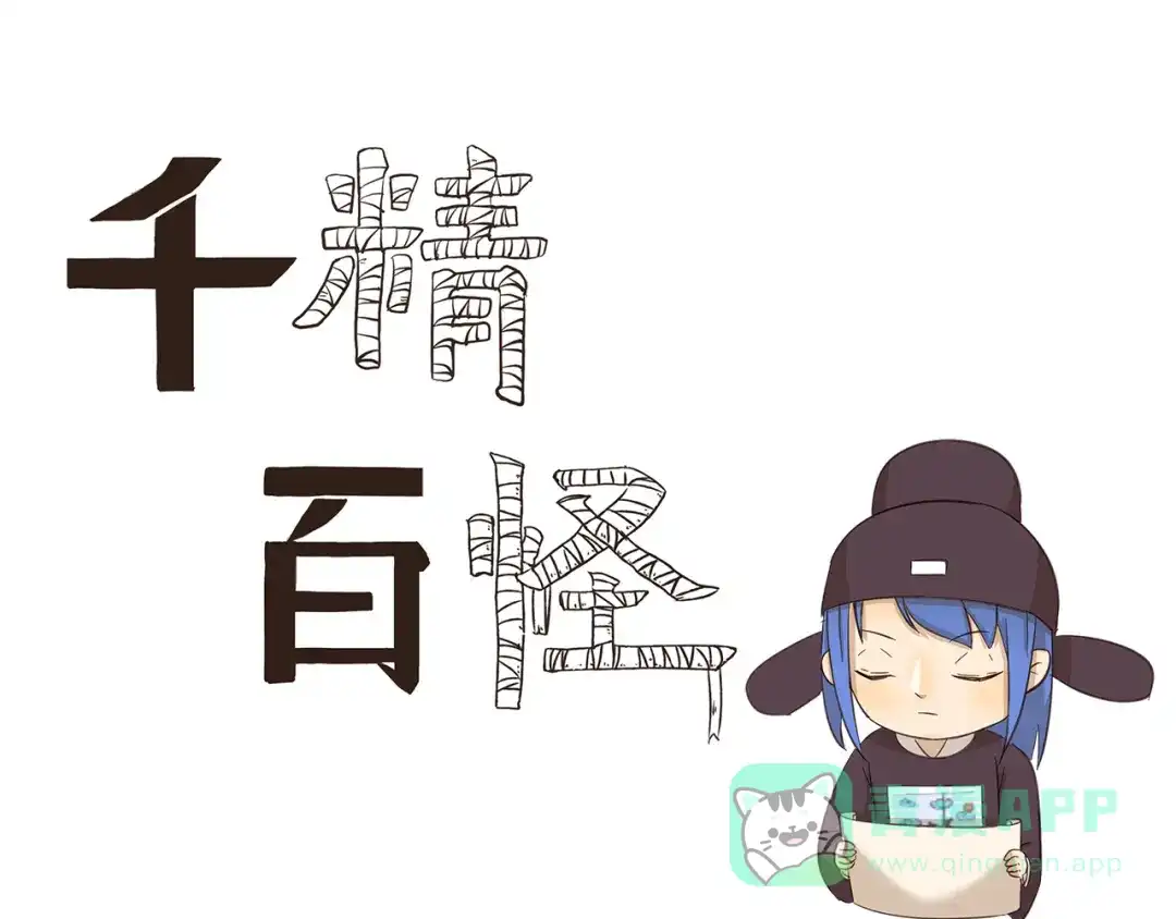 《千精百怪》第166话 做作业 第1页