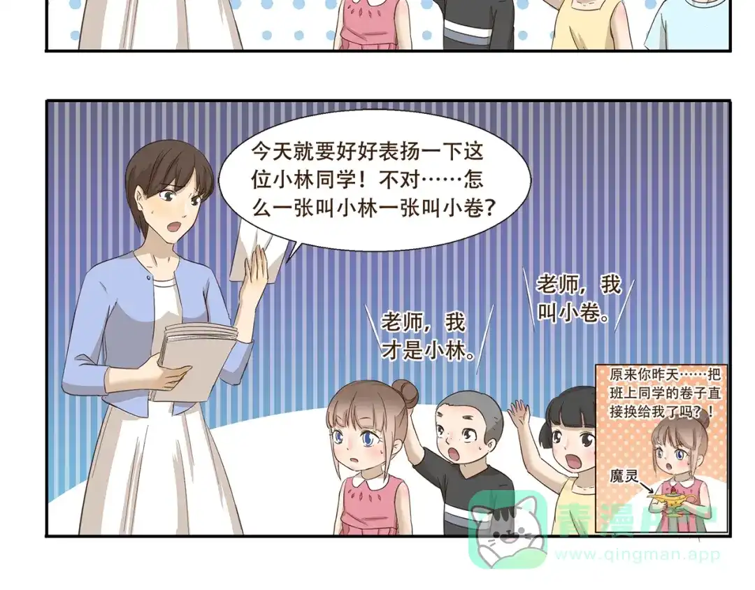 《千精百怪》第166话 做作业 第6页