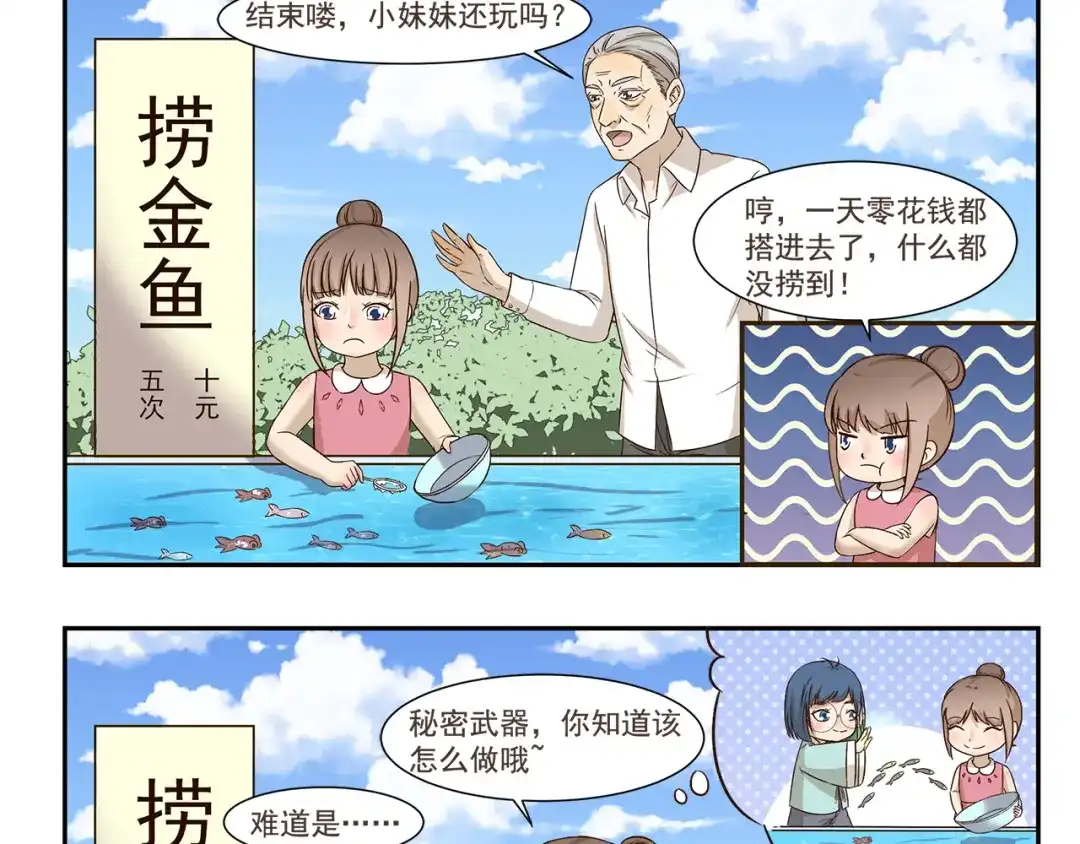 《千精百怪》第167话 驯鱼高手 第3页